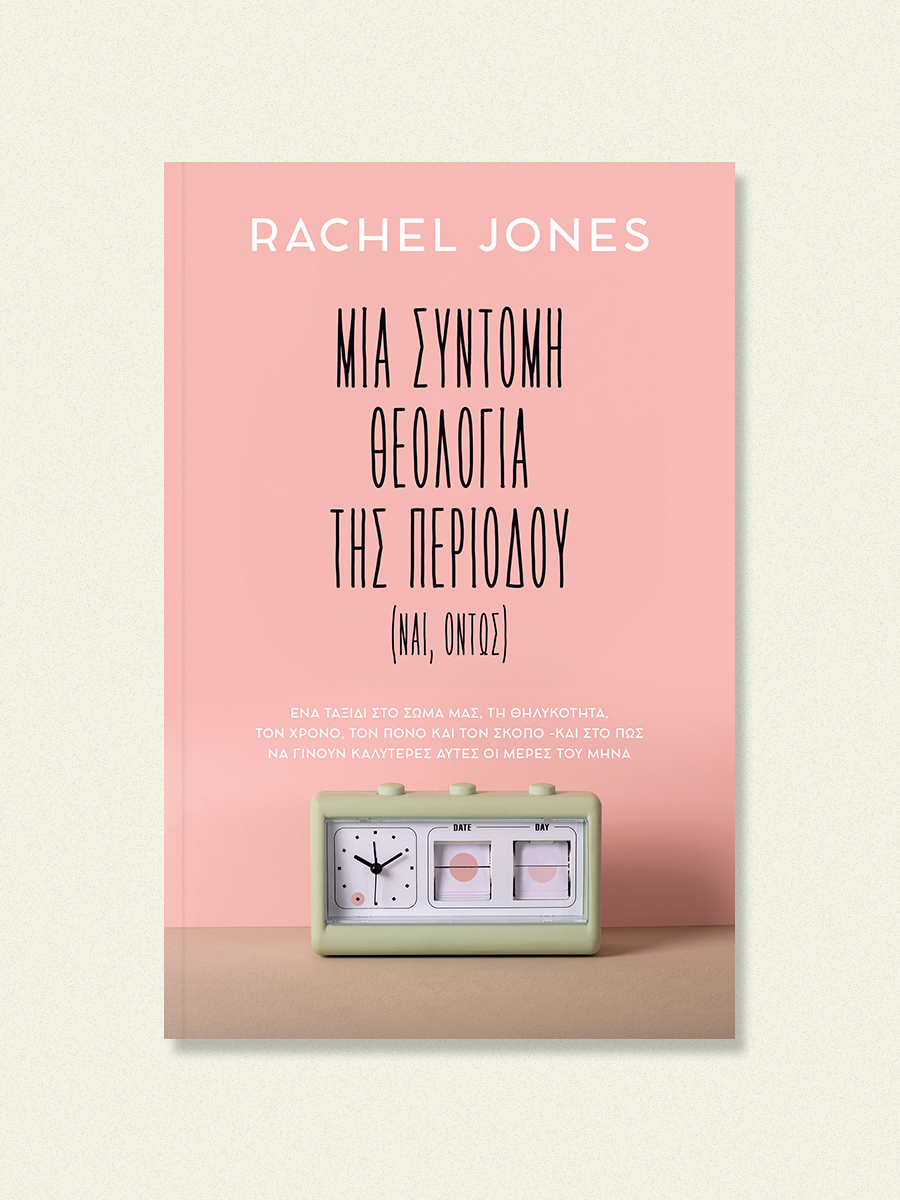 Projects-Books-ABriefTheologyOfPeriods-Cover