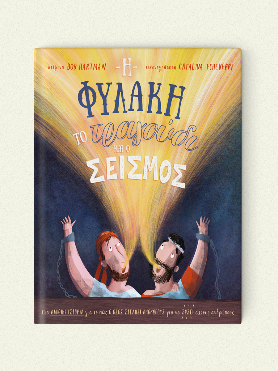 Projects-Books-Earthquake-Cover