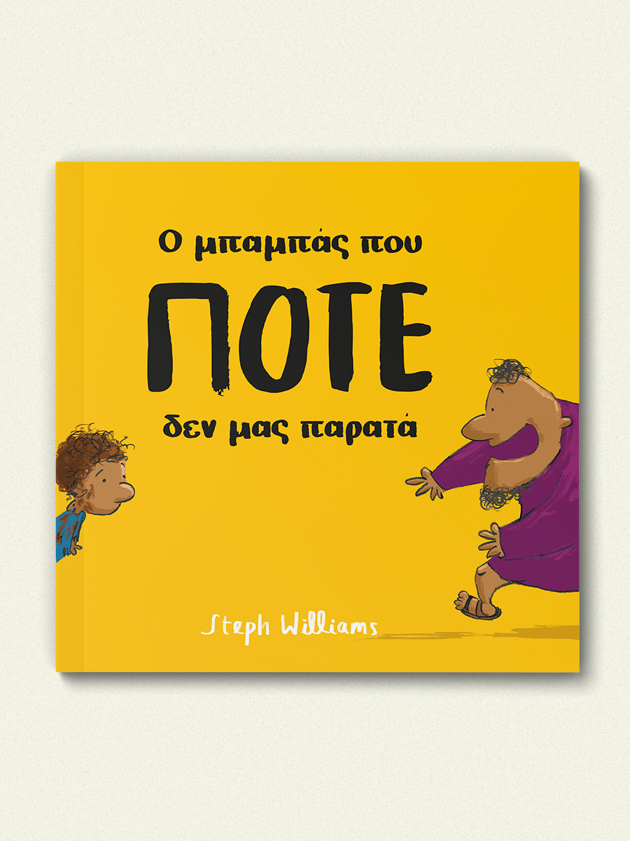 Projects-Books-TheDadWhoNeverGaveUp-Cover