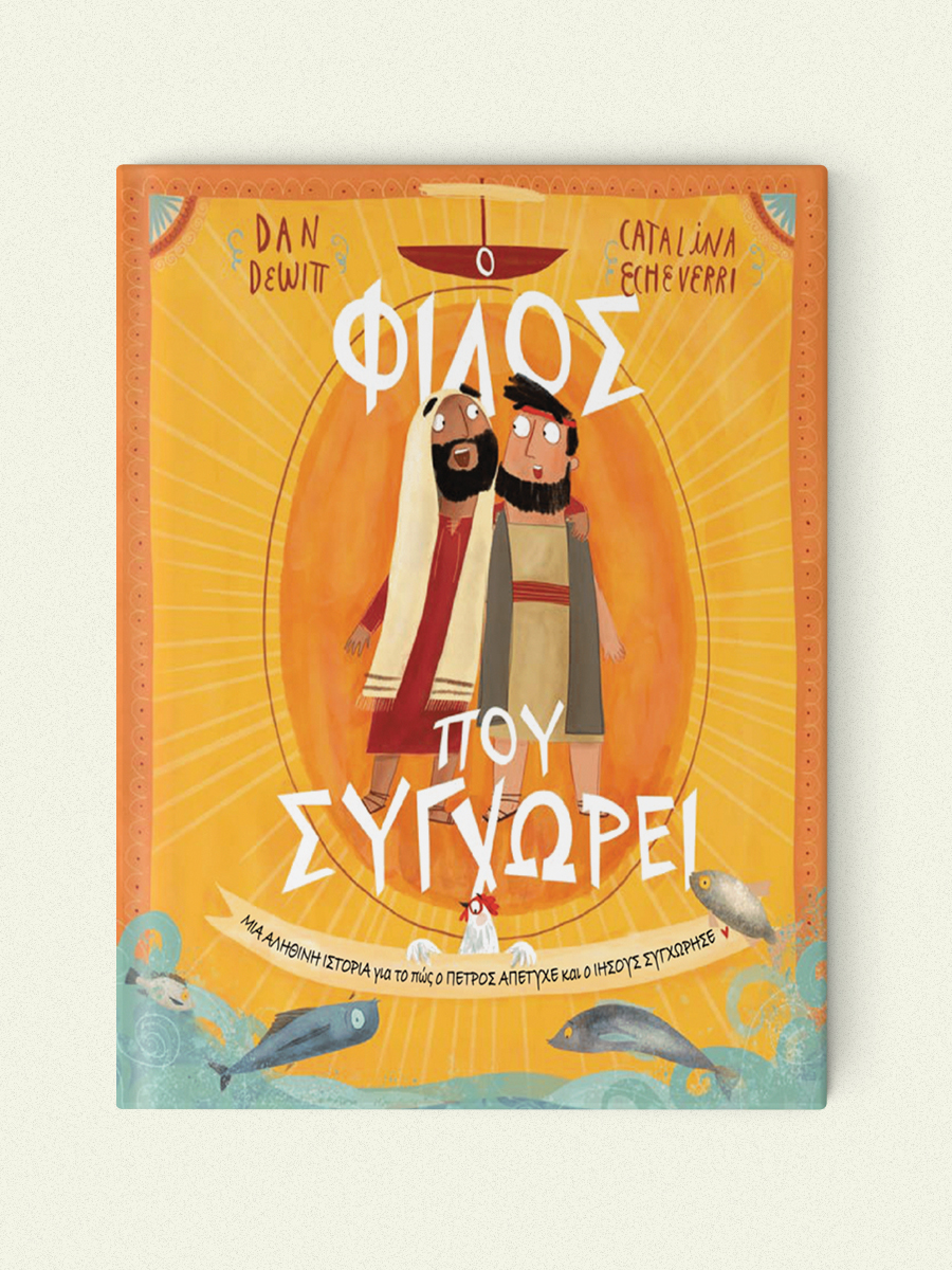 Projects-Books-TheFriendWhoForgives-Cover