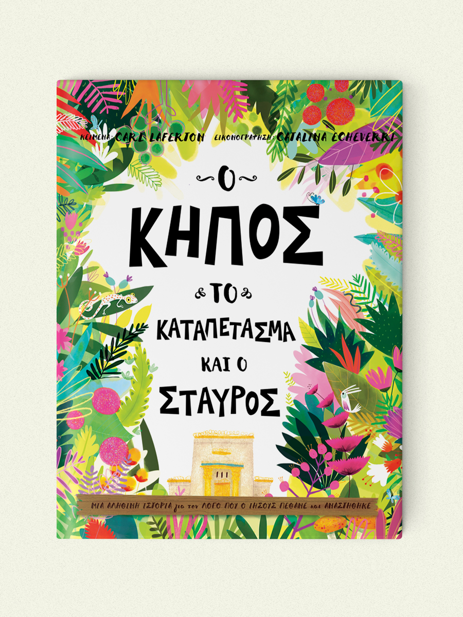 Projects-Books-TheGardenTheCurtainAndTheCross-Cover