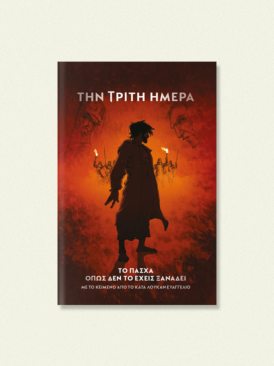 Projects-Books-TheThirdDay-Cover