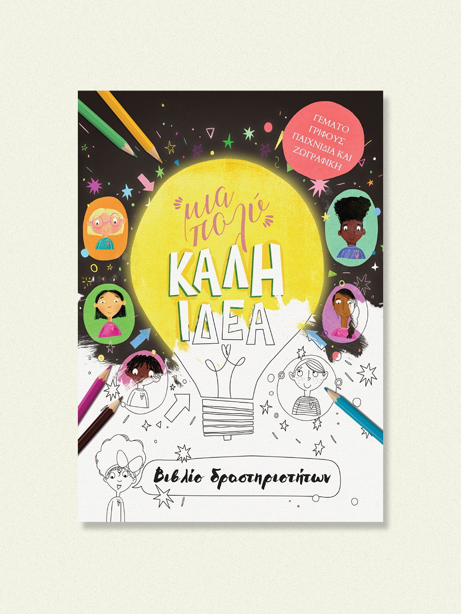 Projects-Books-VeryGoodIdea-ActivityBook-Cover