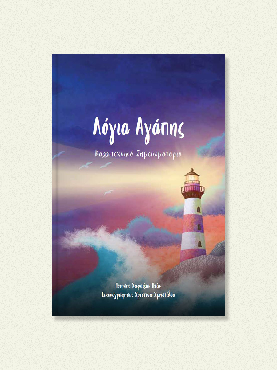 Projects-Books-WordsOfLove-Cover